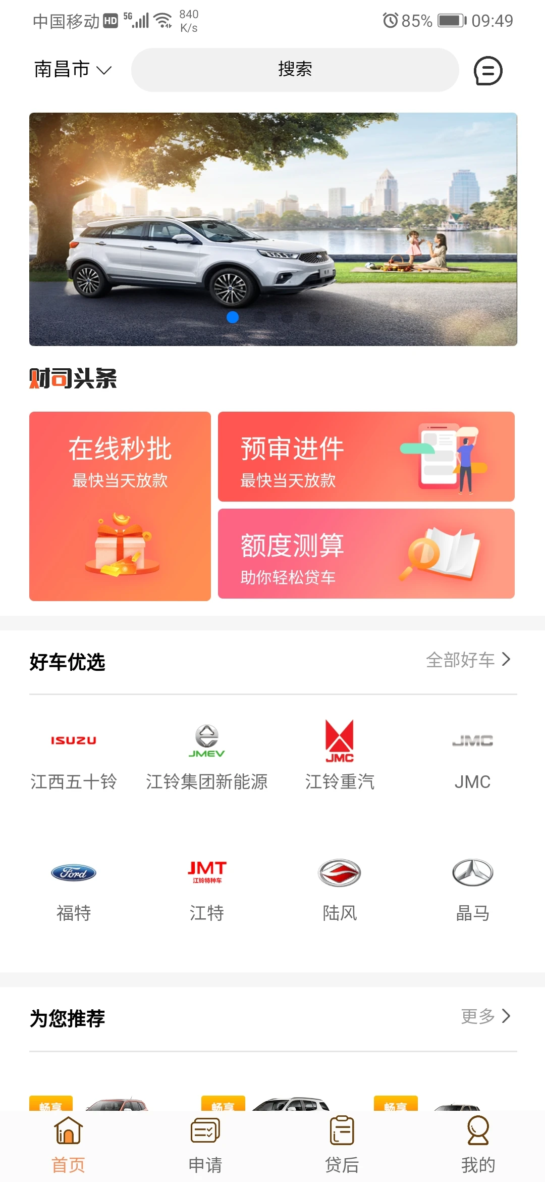 铃融e截图2