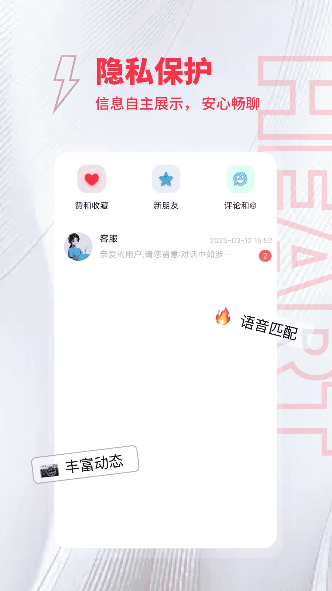 趣爱约截图3