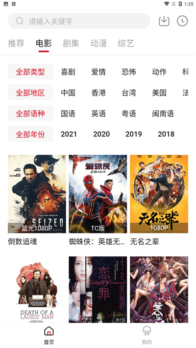 libvio追剧appv2.2.0安卓手机版截图2