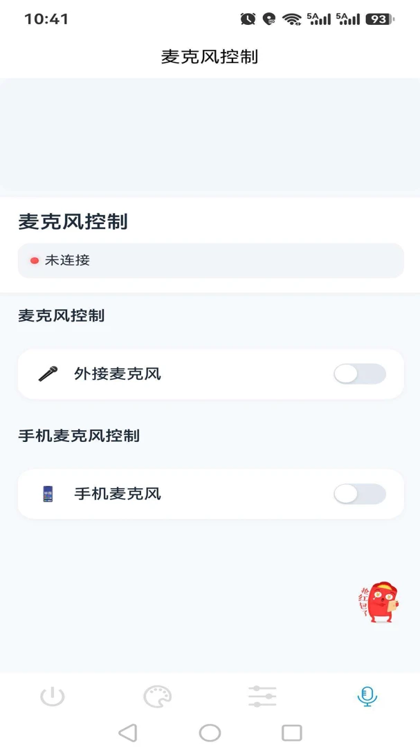 妙连智控系统截图1