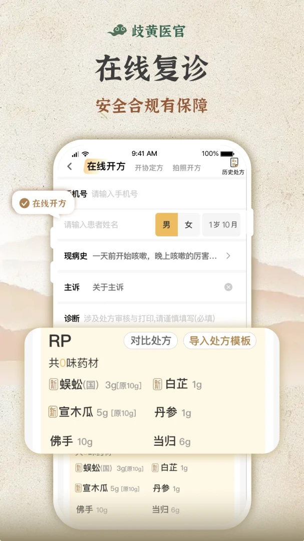 歧黄医官医生端截图5
