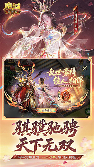 魔域口袋版截图4