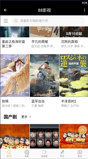 88影视官网版截图2