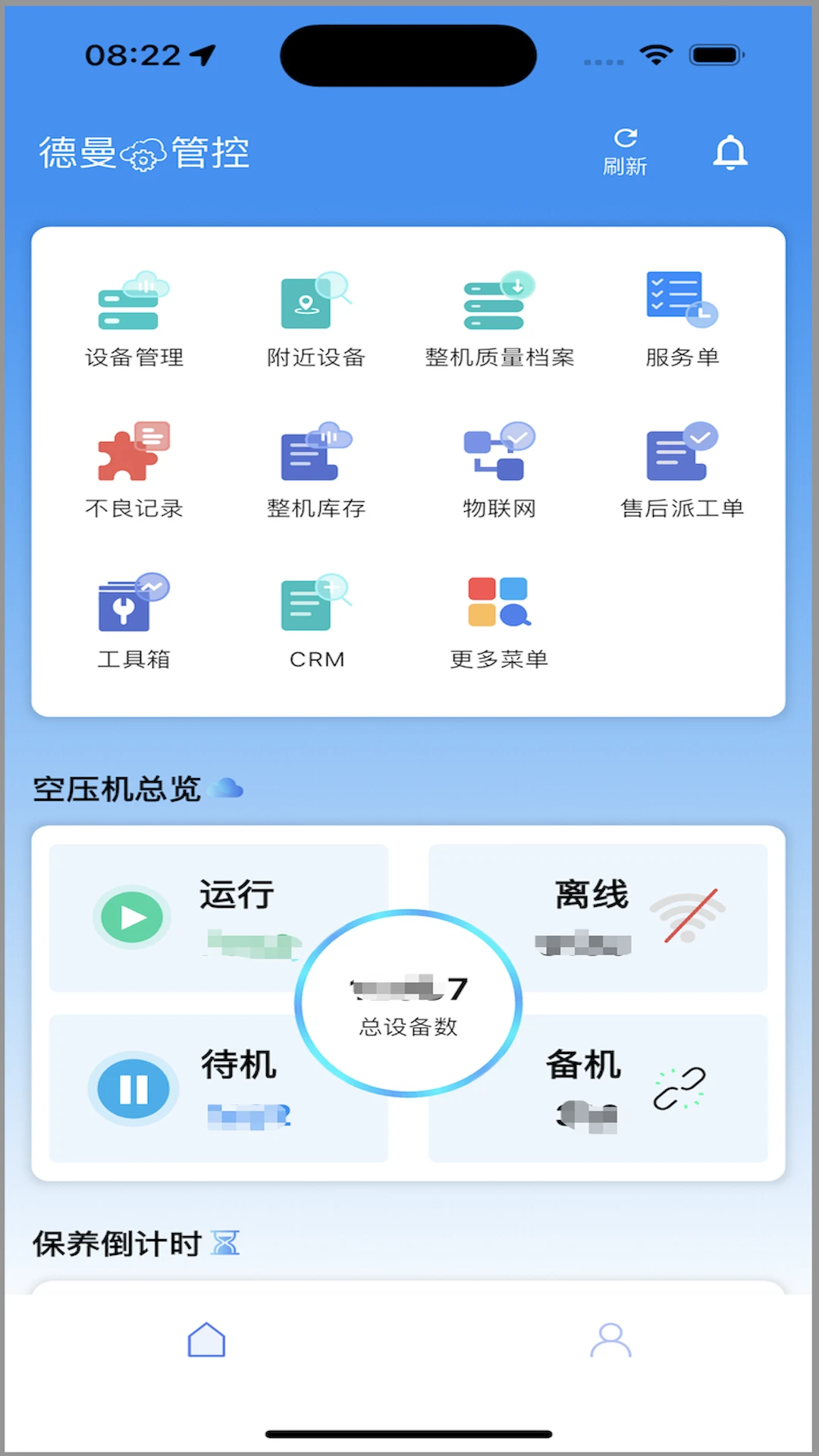 德曼云管控-0