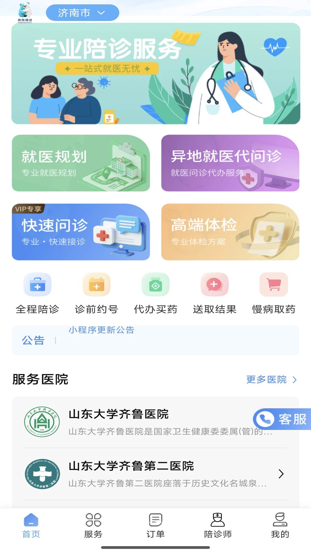 熊熊陪诊 熊熊陪诊