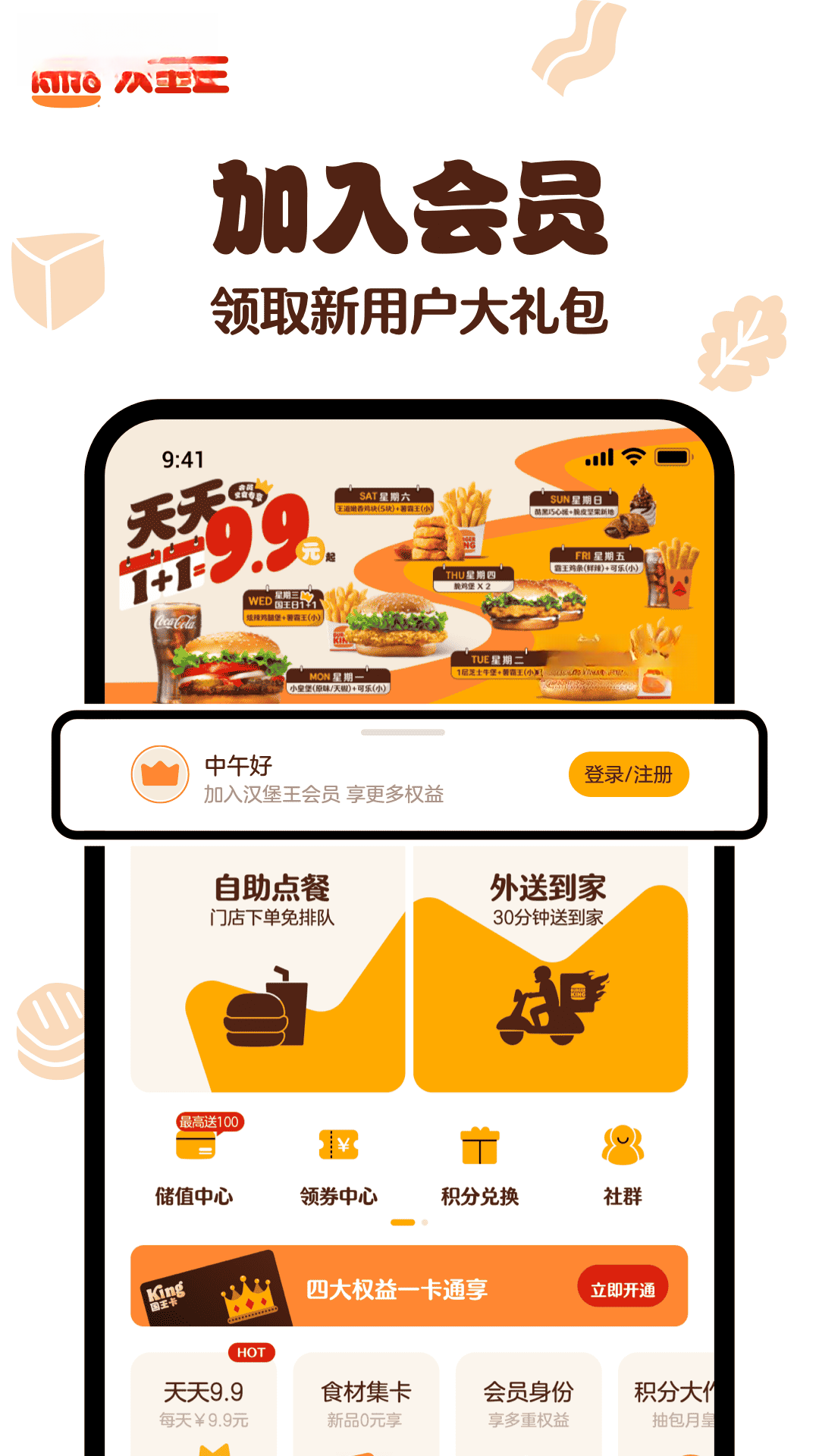 汉堡王中国-3