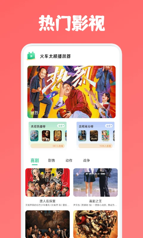火车太顺追剧软件官方版免费 火车太顺追剧软件官方版免费