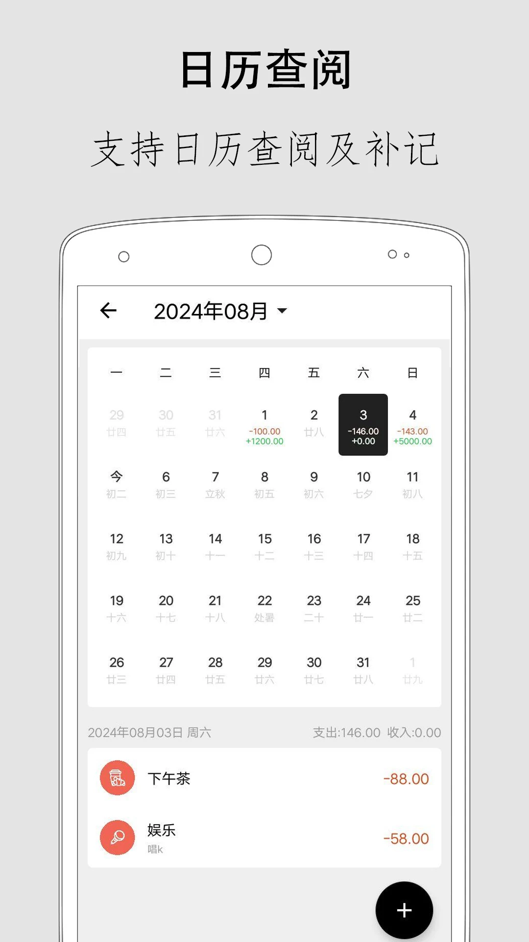 极简记账-3
