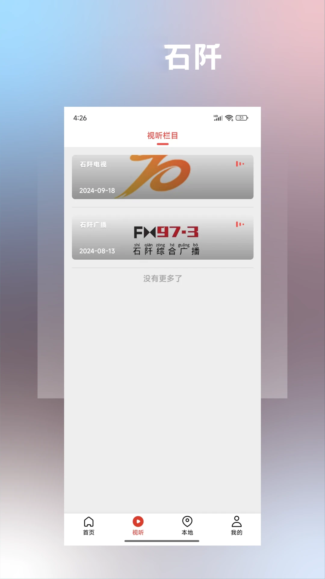 多彩石阡截图3