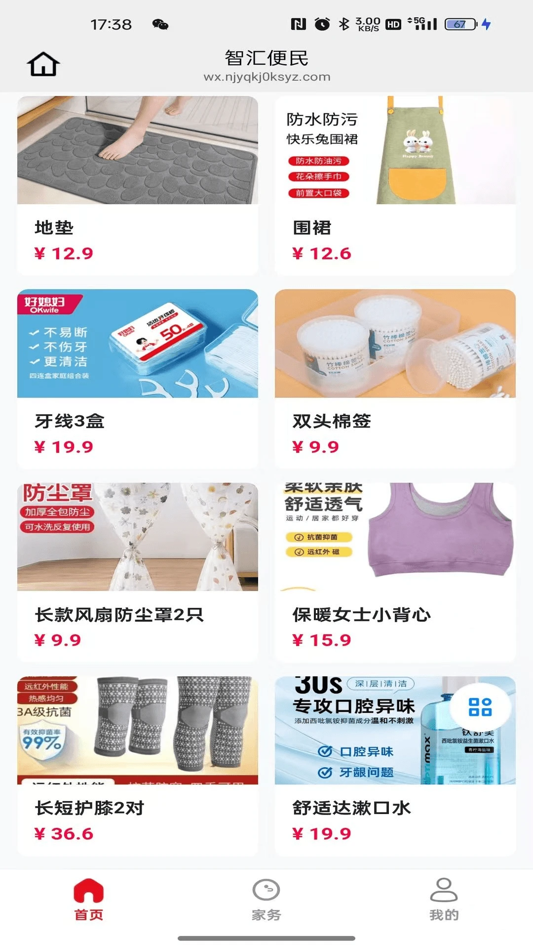 智汇便民截图3