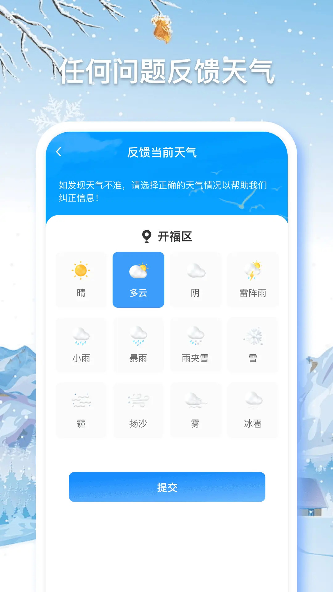 天气预报帮截图2