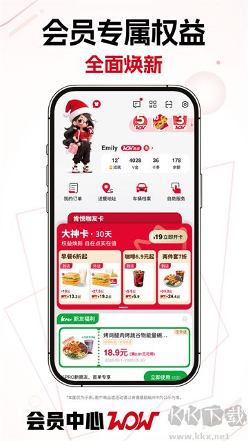 肯德基截图2