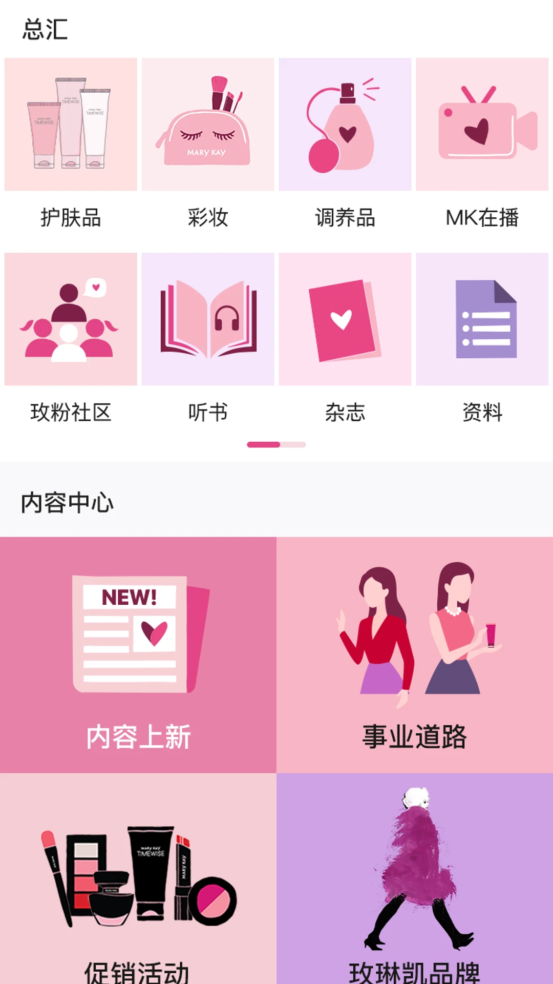 玫粉e站截图2