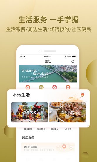 i潮州截图1