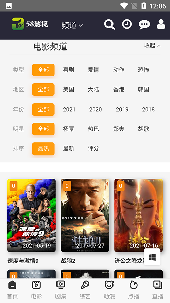 58影视app手机版免费截图3