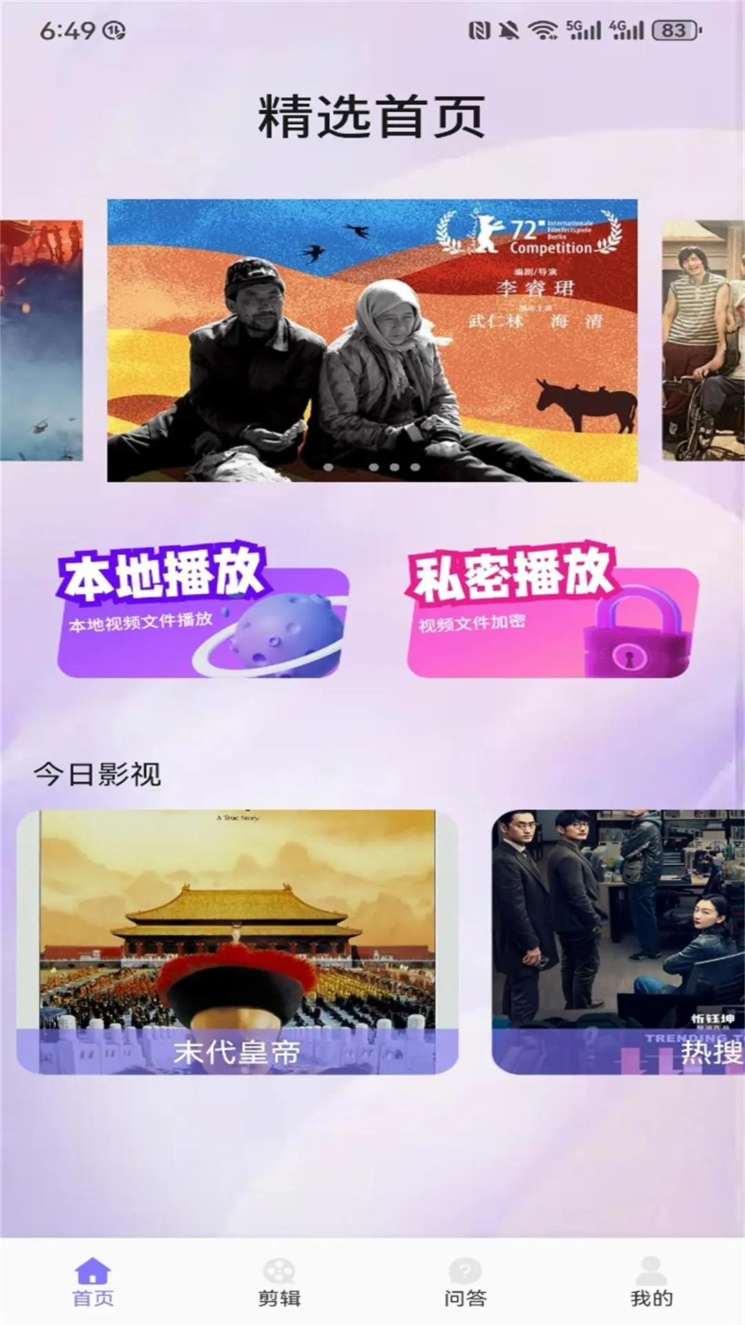 即看影视app官网版