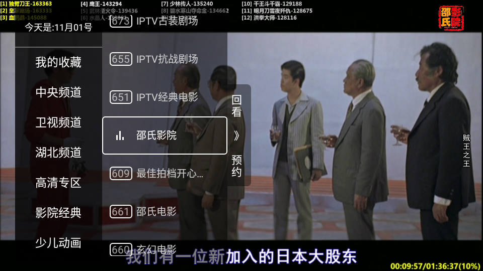 秒看电视官网版截图4