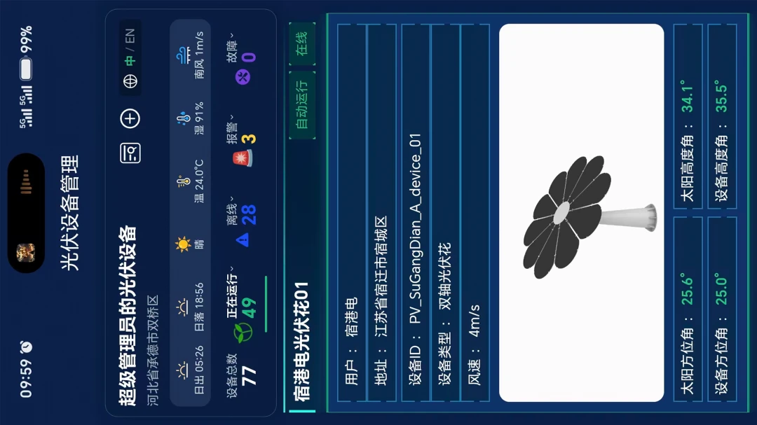 SmartTrack-万泽宏盛设备管控1.1.5 官方版截图2