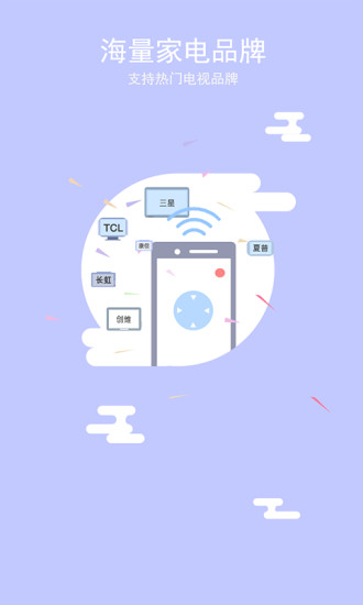 电视遥控器截图5