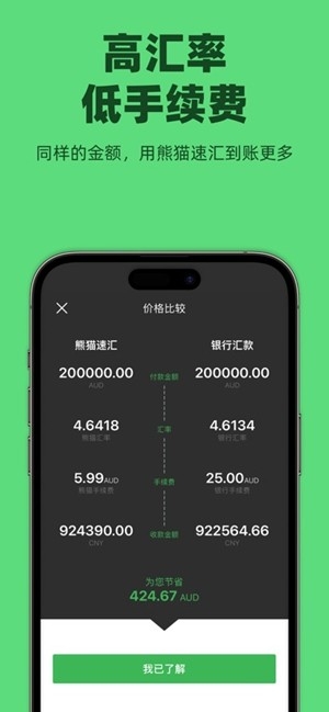熊猫速汇app最新版 熊猫速汇app最新版