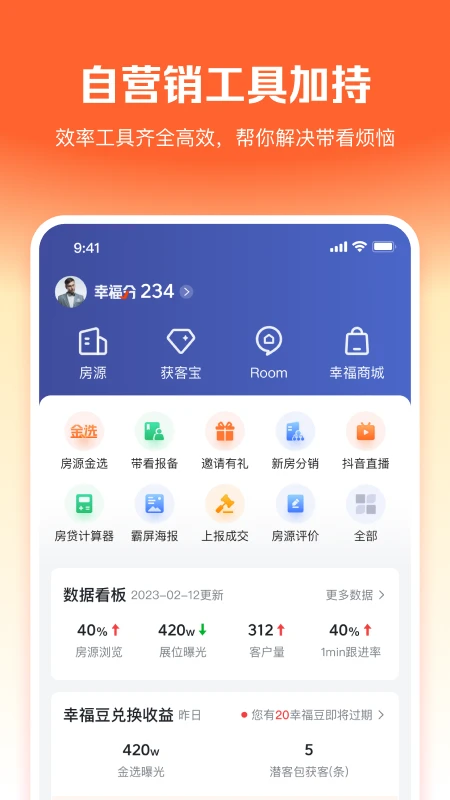 幸福客截图5