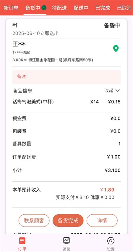 星火外卖商家端截图6