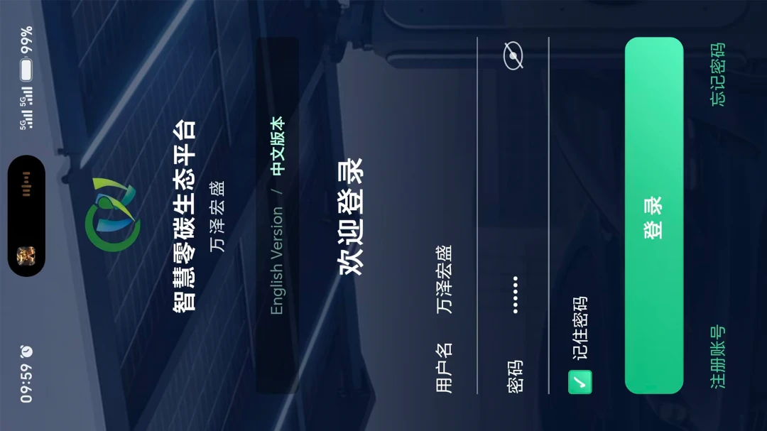 SmartTrack-万泽宏盛设备管控1.1.5 官方版截图1