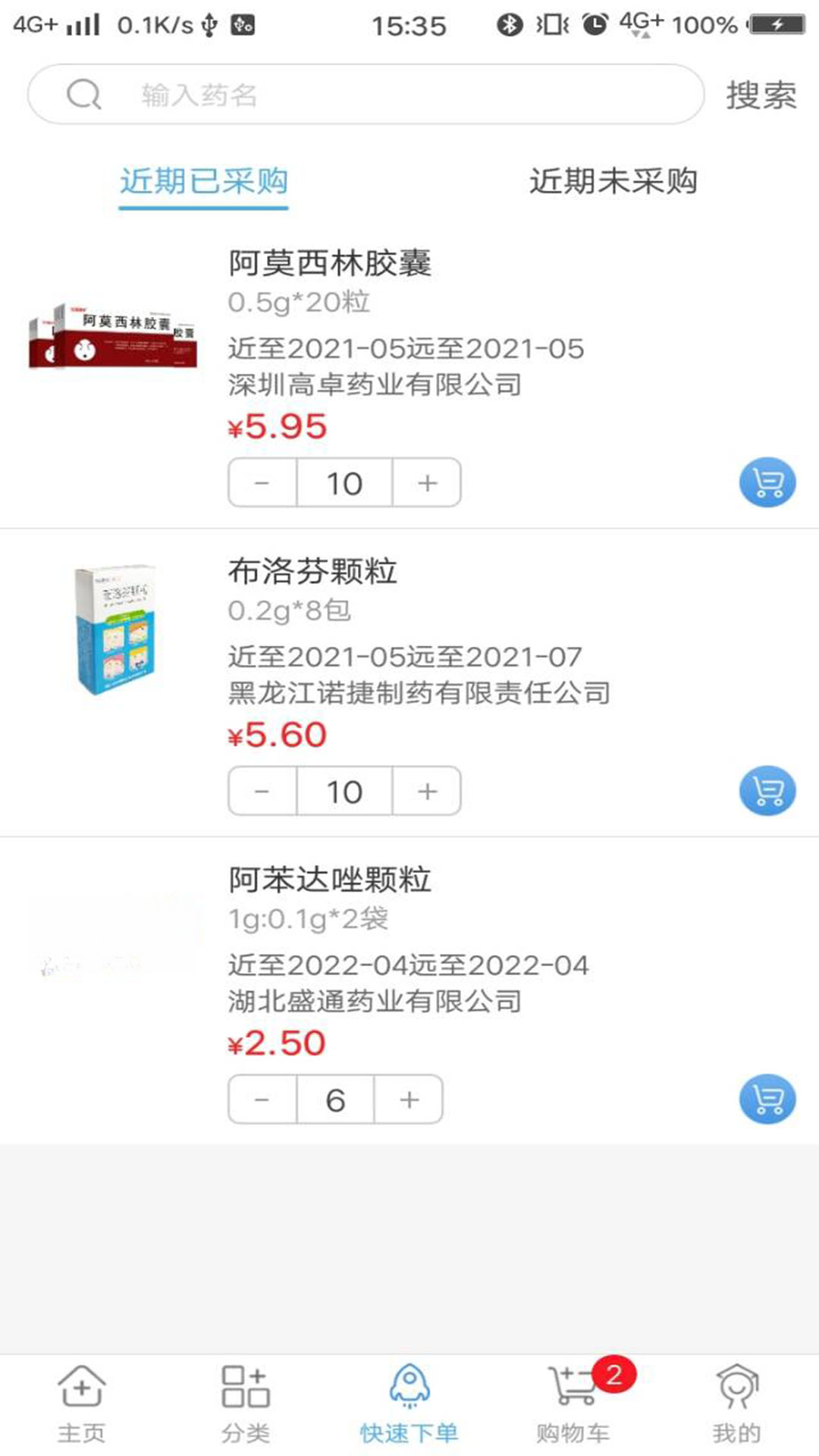 药实在-3