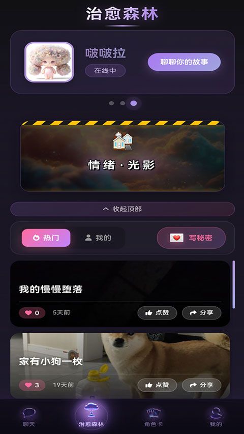 Be heera(ai互动聊天软件) v1.0.18 安卓版-2
