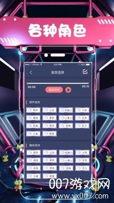 聊天语音包截图4