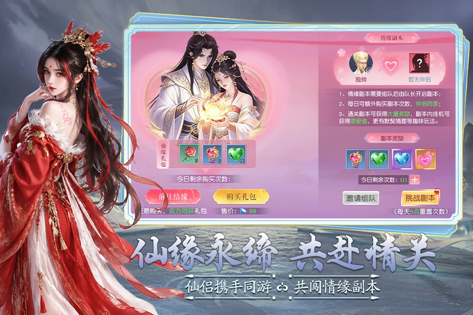 逍遥九万里截图1