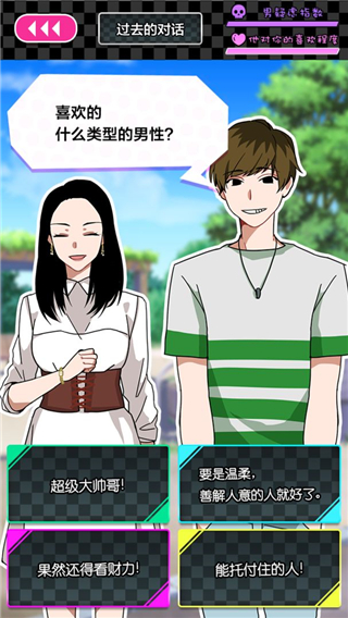 恋爱大作战 恋爱大作战