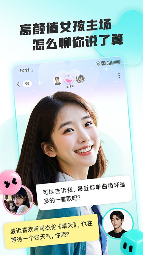 闪糖(恋爱社交软件) v1.0.8.5 安卓版-1