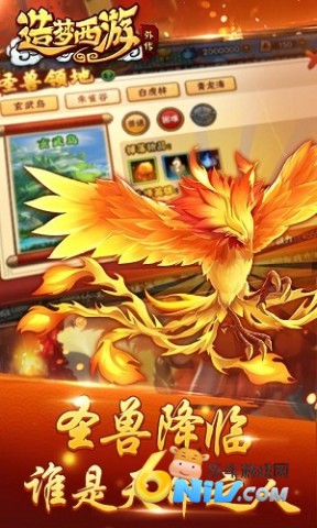 造 梦 西 游5截图3