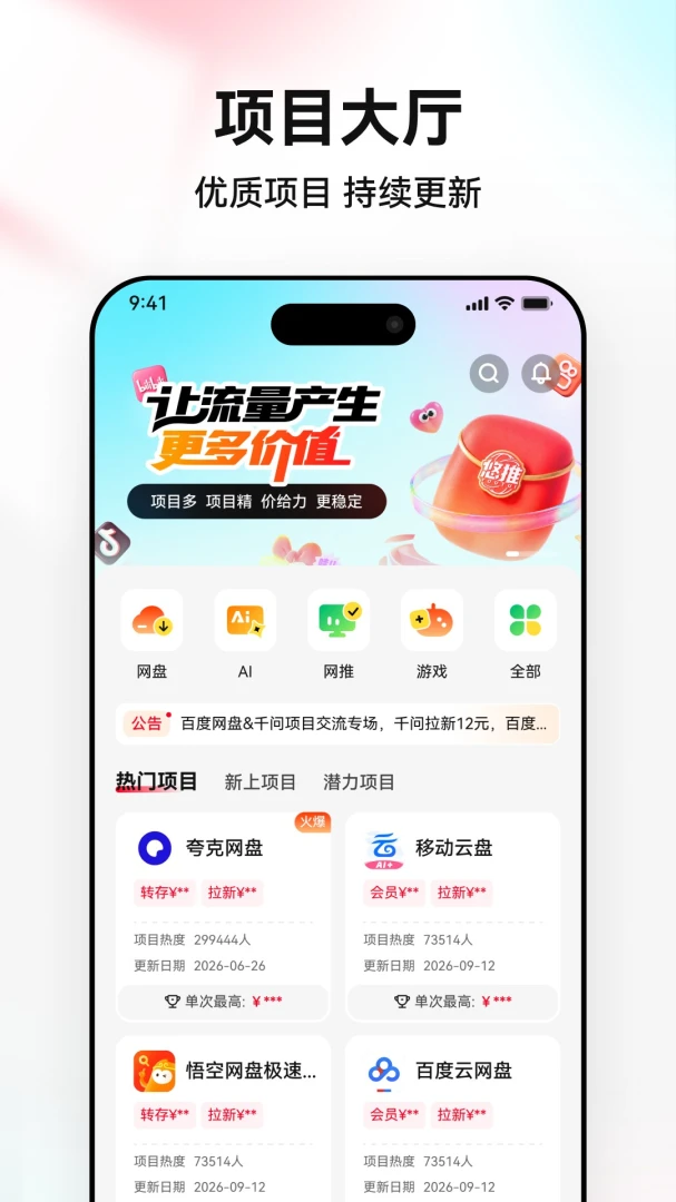 悠推-1