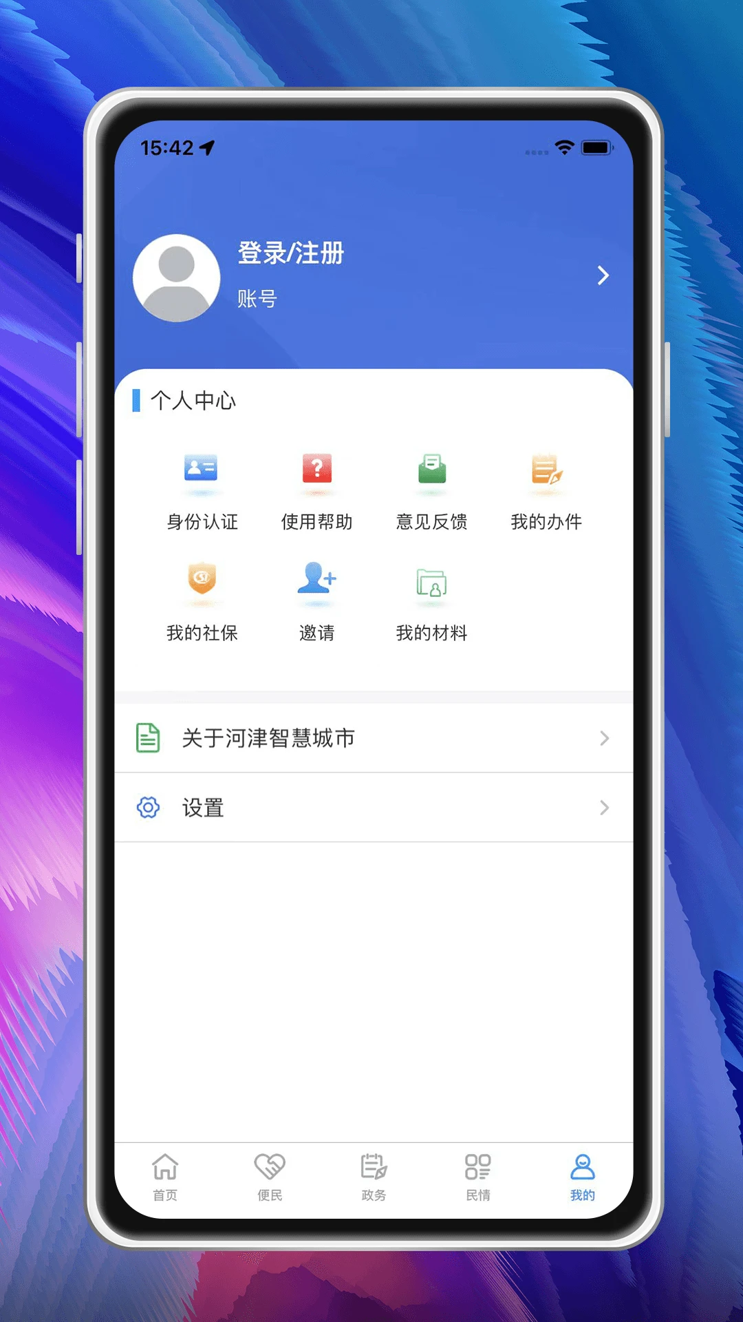 河津智慧城市截图5