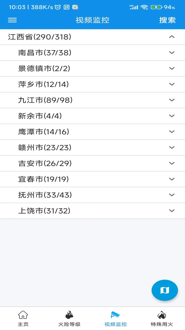 江西森林防火截图5