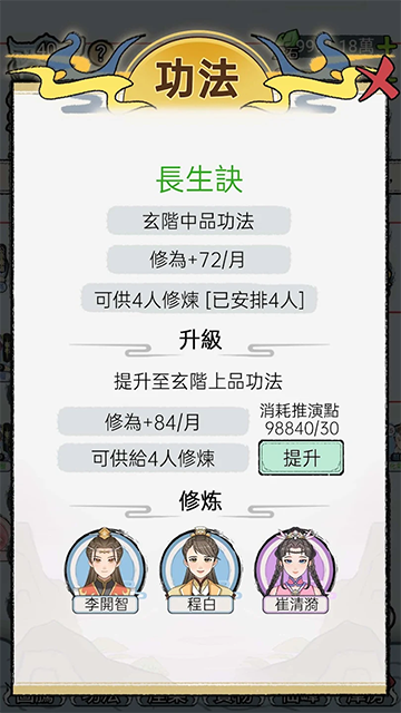 開宗立派模擬器-1