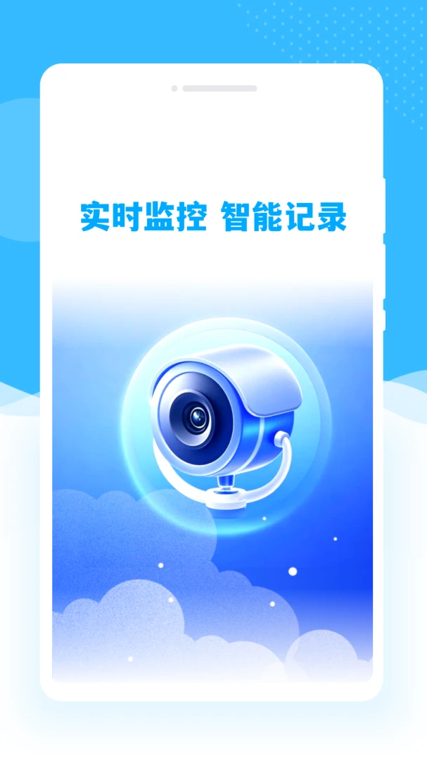 云眼免费远程监控-0