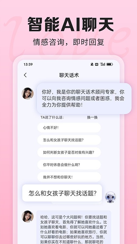 聊天话术软件截图4