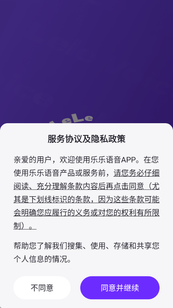 乐乐语音-1