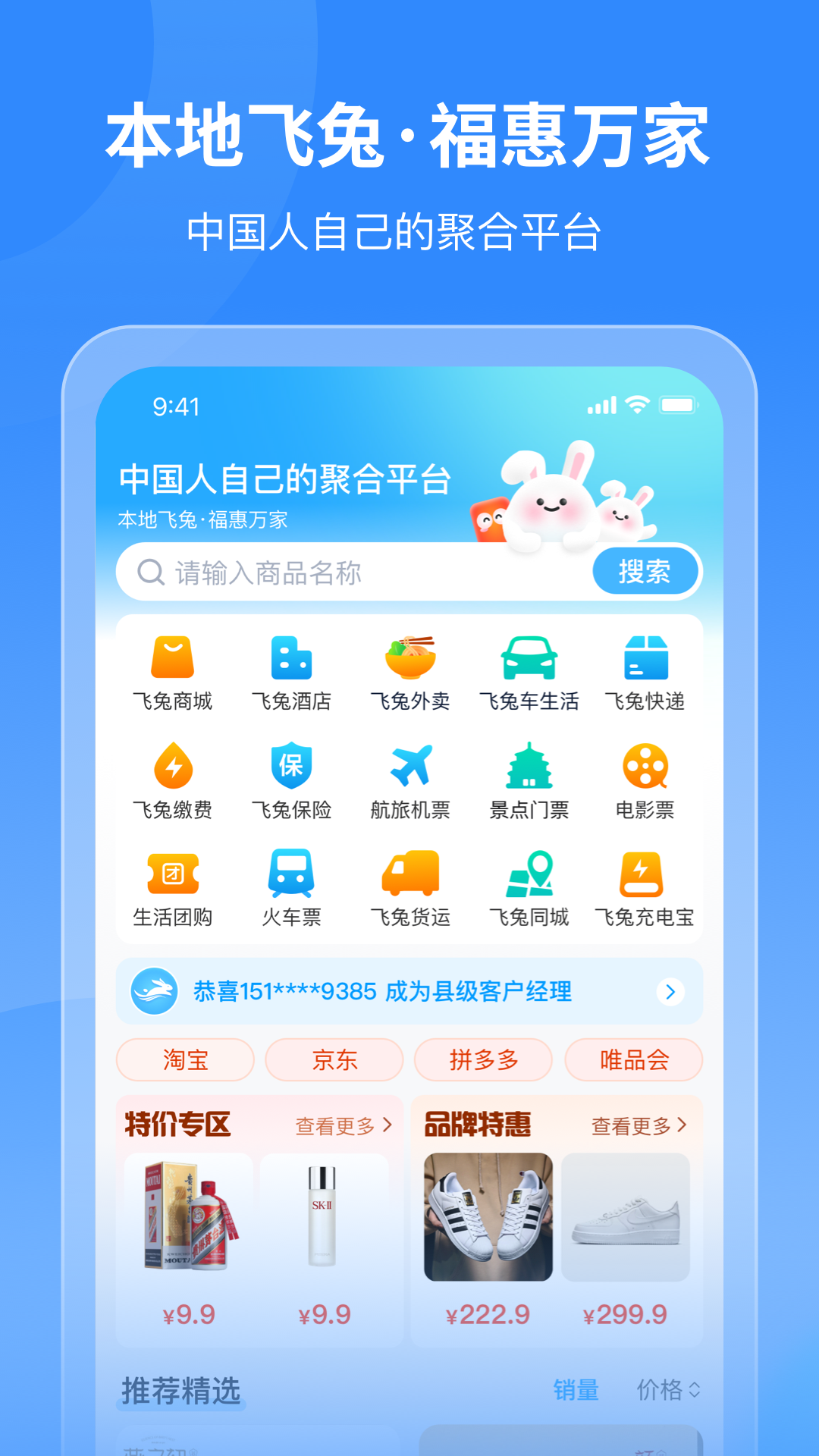 飞兔商联-0