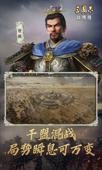 灵犀互娱三国志战略版截图4