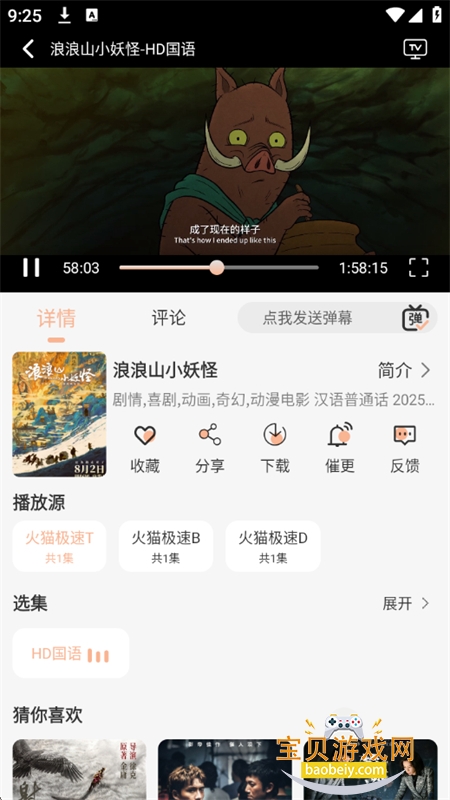 火猫影视新版截图8