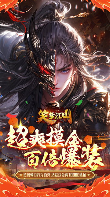 笑梦江山截图1