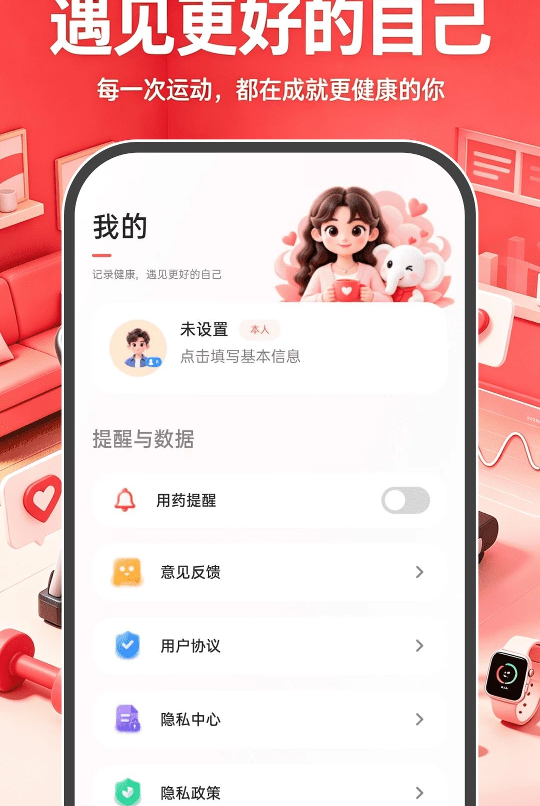 运动与健康服务-4