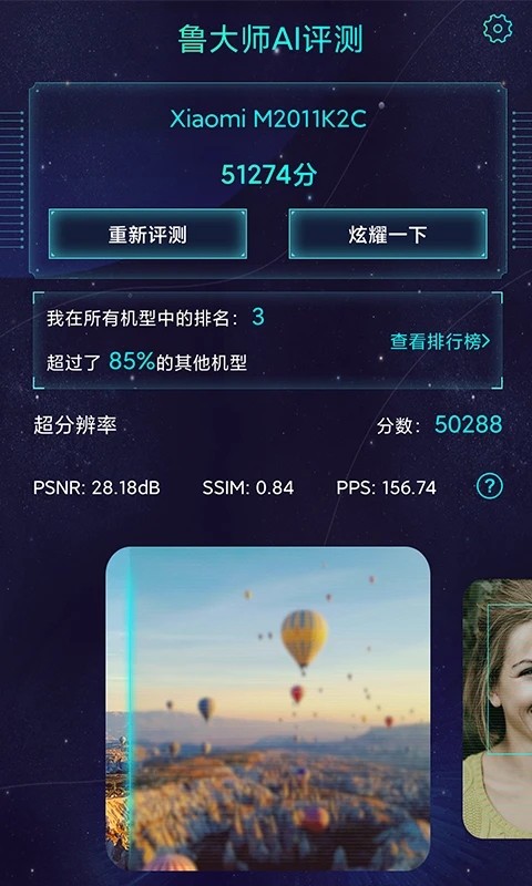 鲁大师经典版截图3