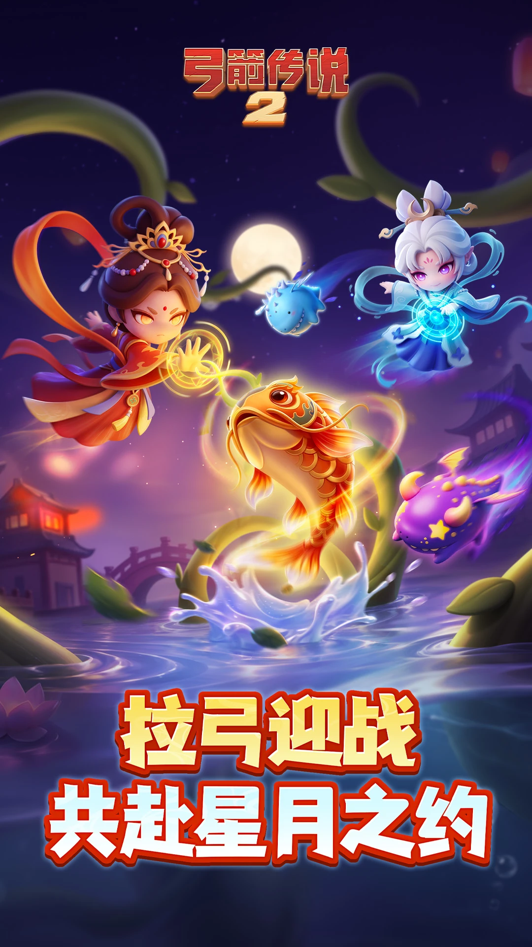 弓箭传说2截图1