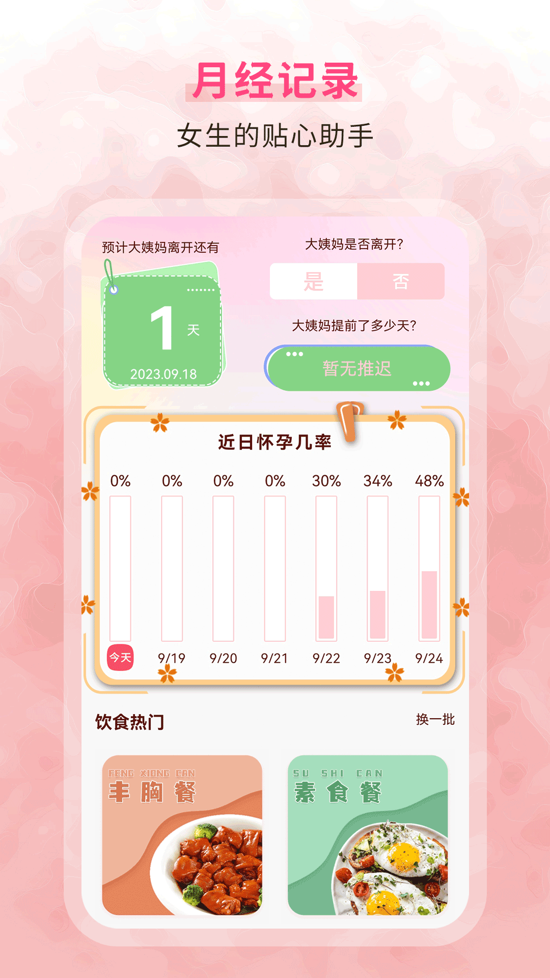 生理期记录截图3