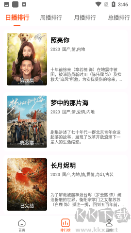 魔方影视4K最新版本截图3